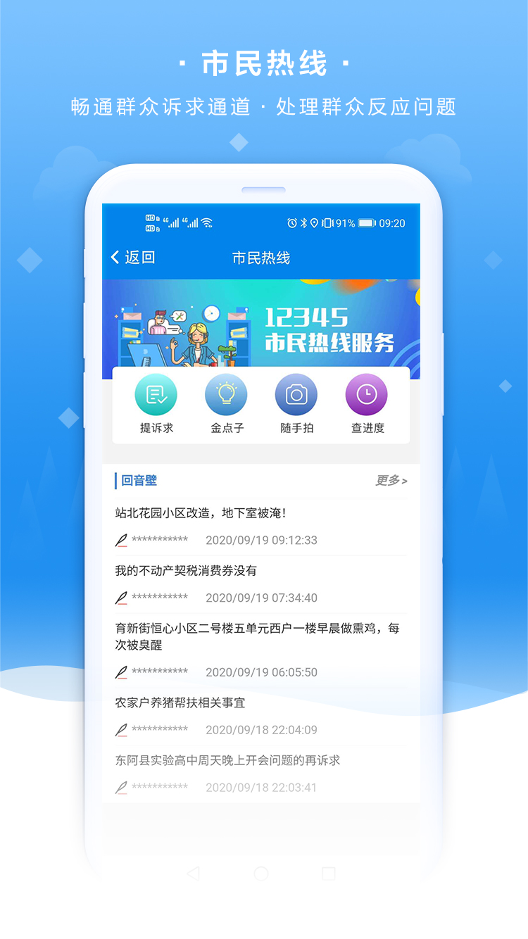 我的聊城社保認證手機版