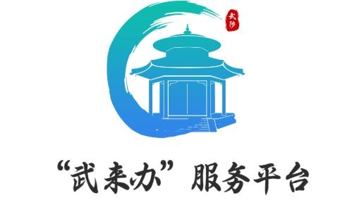 武來(lái)辦服務(wù)平臺(tái)安卓版