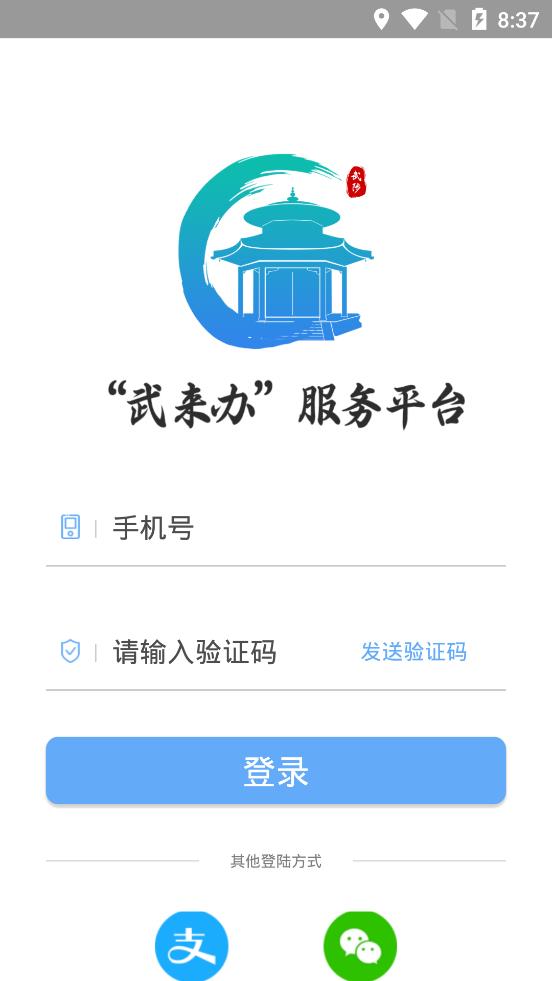 武來(lái)辦服務(wù)平臺(tái)安卓版