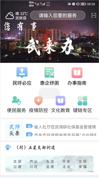 武來(lái)辦服務(wù)平臺(tái)安卓版