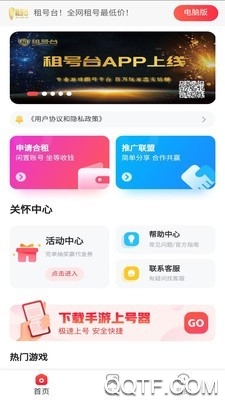 租號(hào)臺(tái)(游戲租號(hào))app
