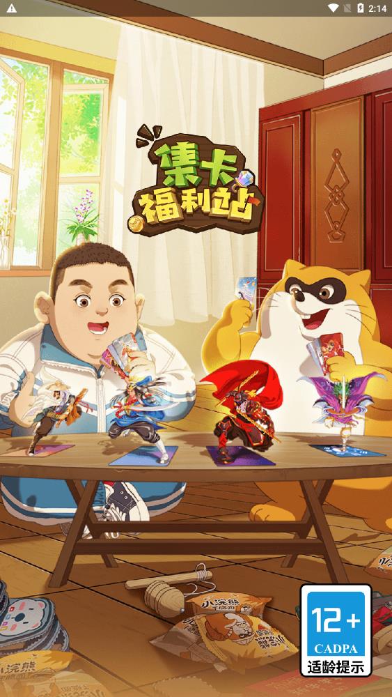 集卡福利站app最新版