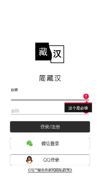 簡(jiǎn)藏漢app安卓版