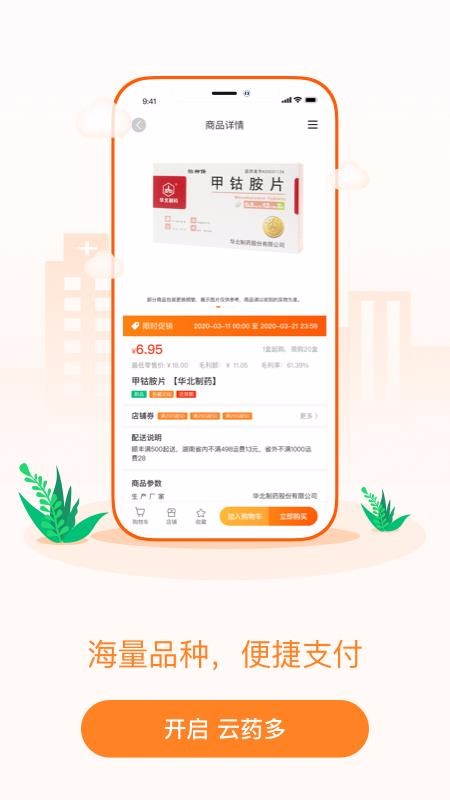 云藥多