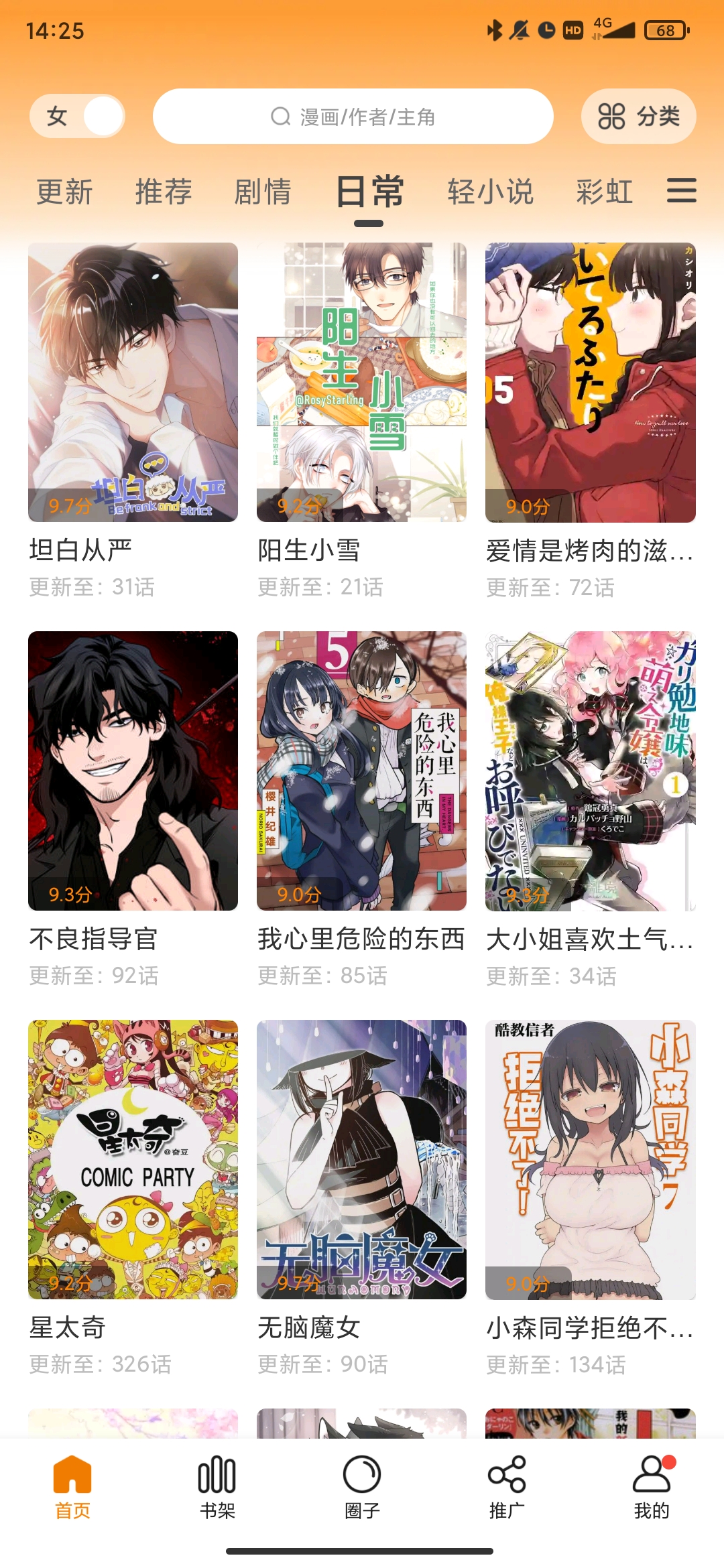 漫公園app免廣告版