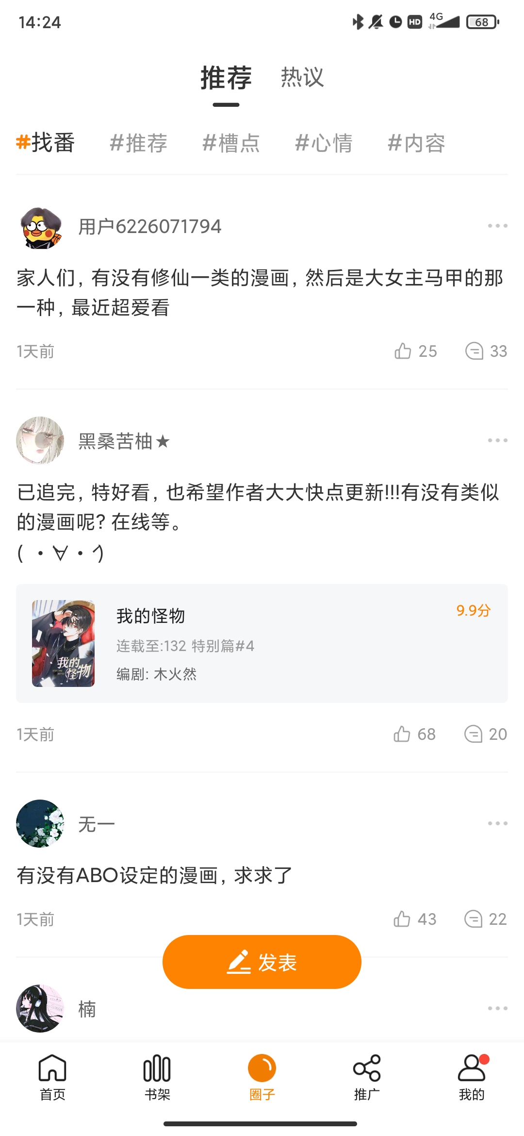 漫公園app免廣告版
