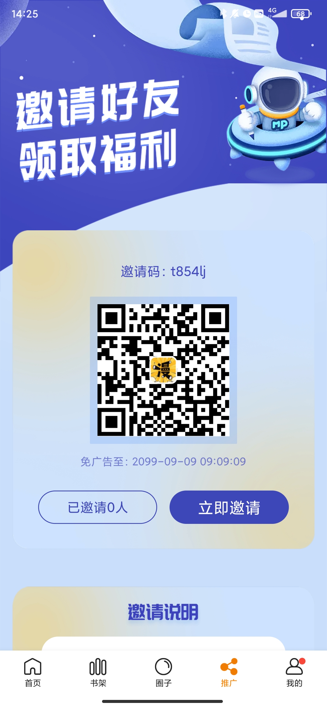漫公園app免廣告版