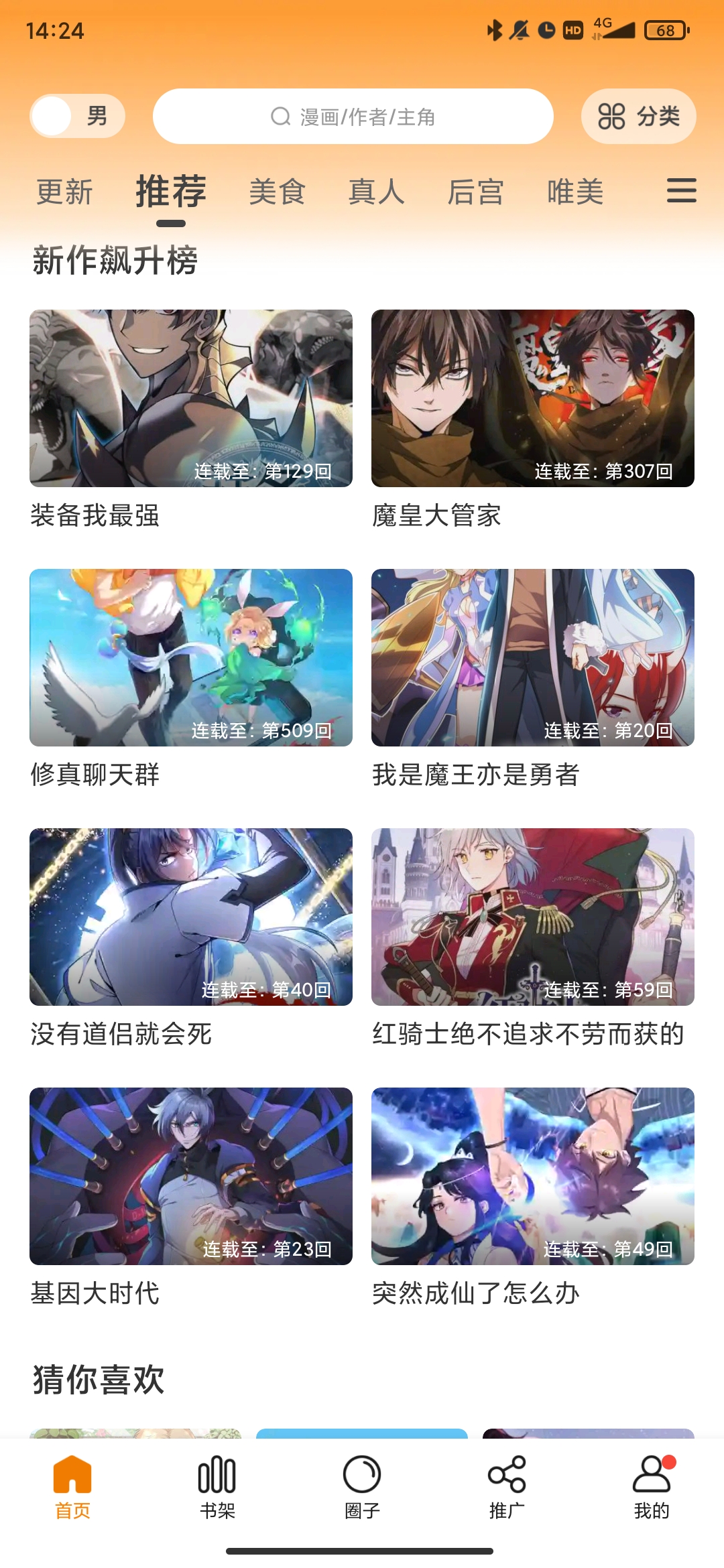 漫公園app免廣告版