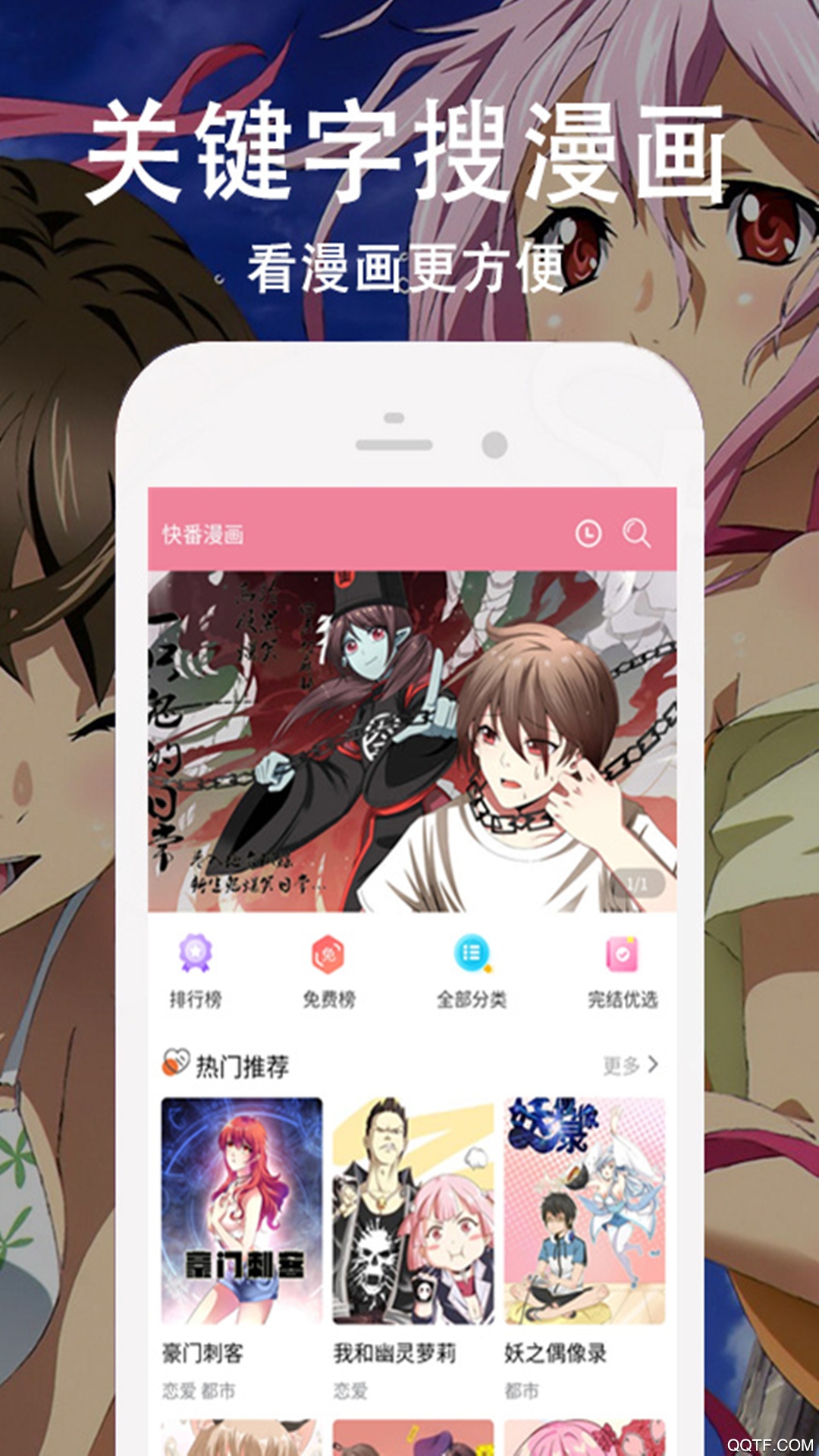 快番漫畫(huà)app免費(fèi)版