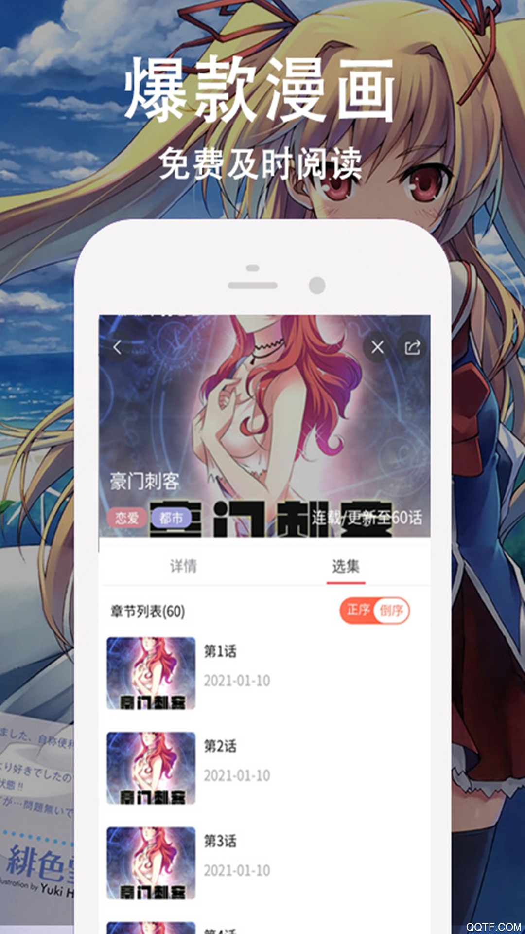 快番漫畫(huà)app免費(fèi)版