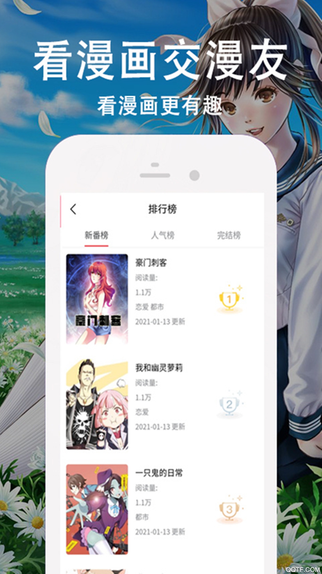 快番漫畫(huà)app免費(fèi)版