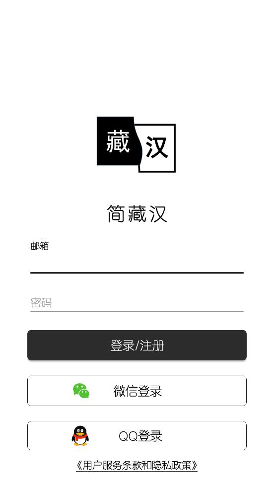 簡(jiǎn)藏漢app安卓版