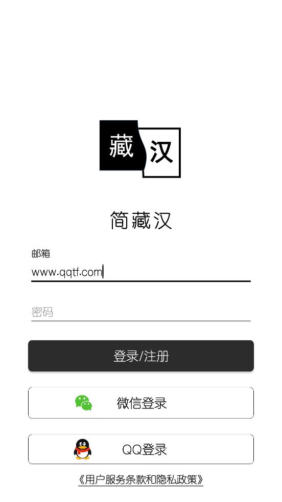 簡(jiǎn)藏漢app安卓版