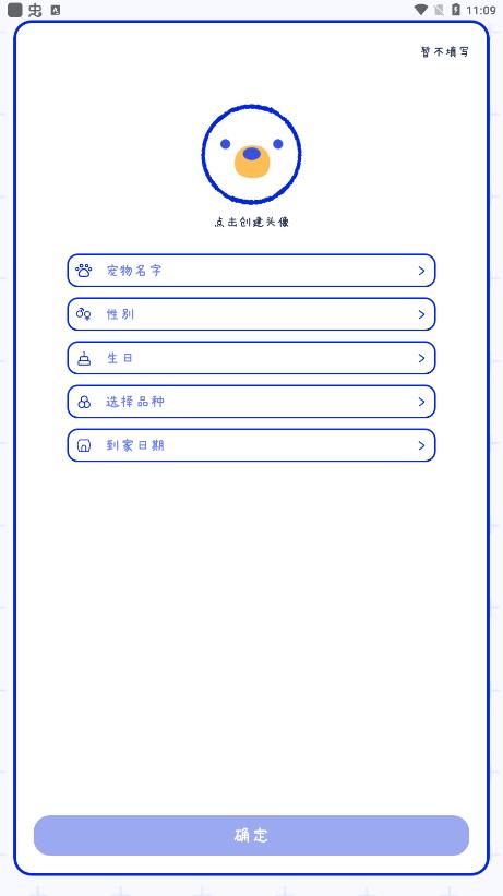 寵物筆記app最新版