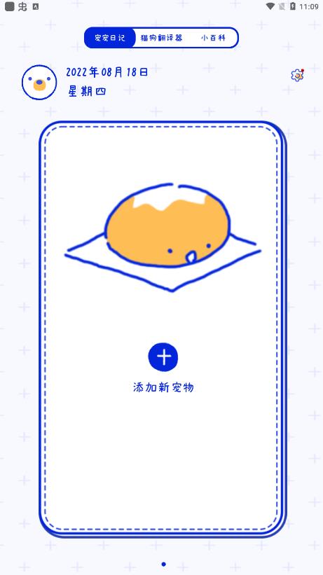寵物筆記app最新版