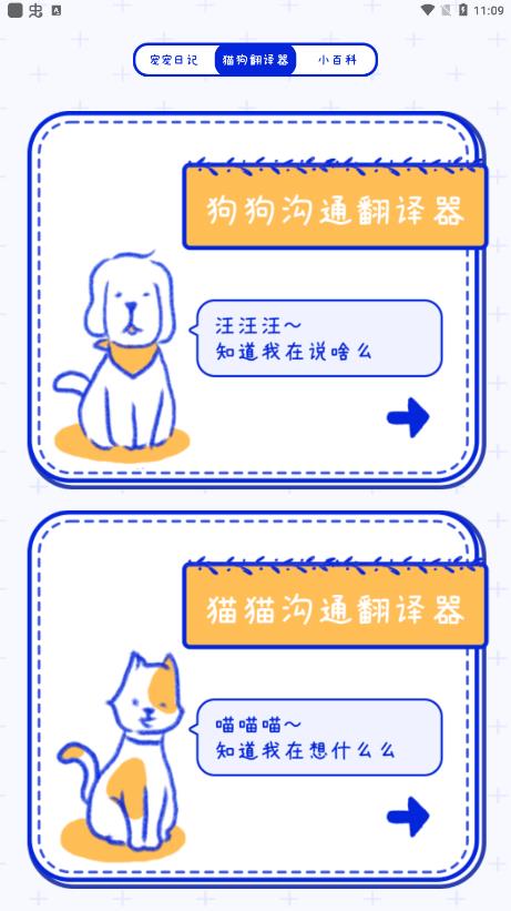 寵物筆記app最新版