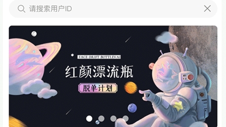 紅顏漂流瓶app最新版
