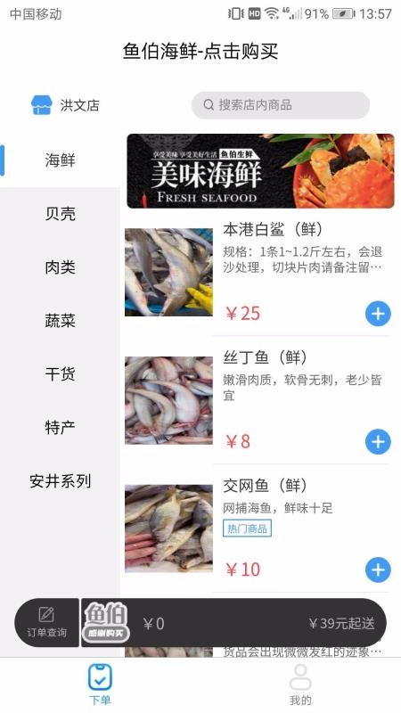 魚伯海鮮