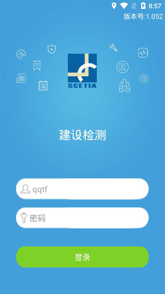 建設(shè)檢測app安卓版
