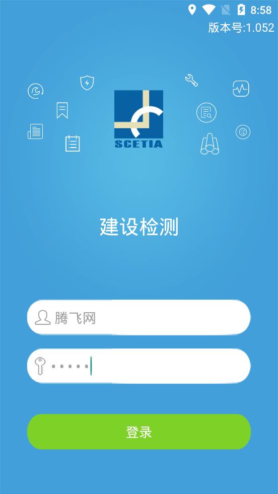 建設(shè)檢測app安卓版