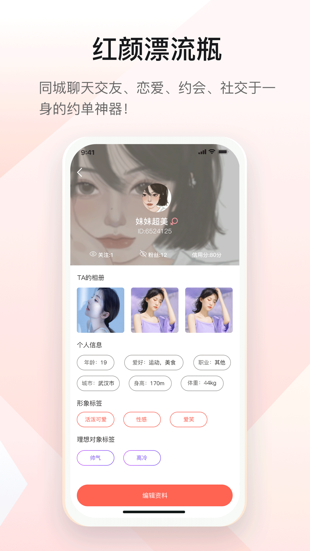 紅顏漂流瓶app最新版