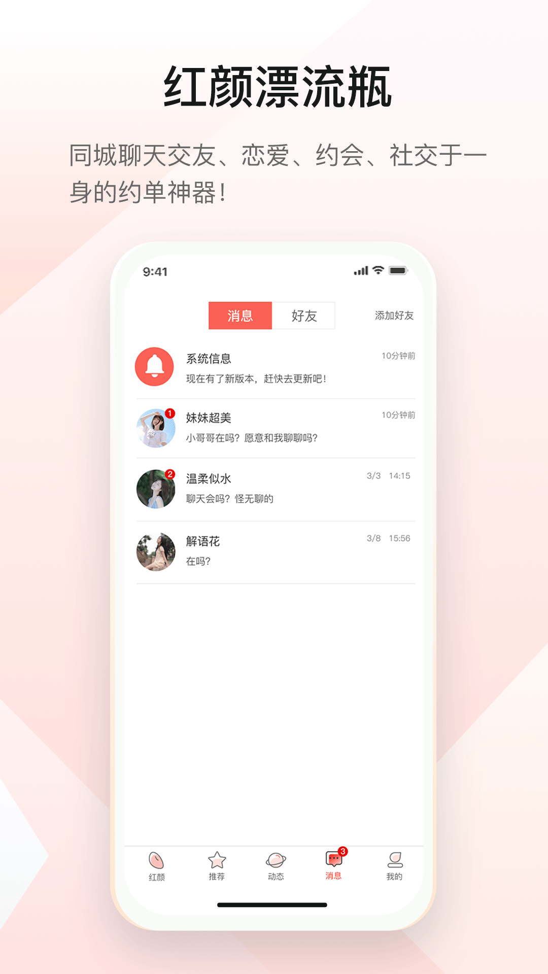 紅顏漂流瓶app最新版
