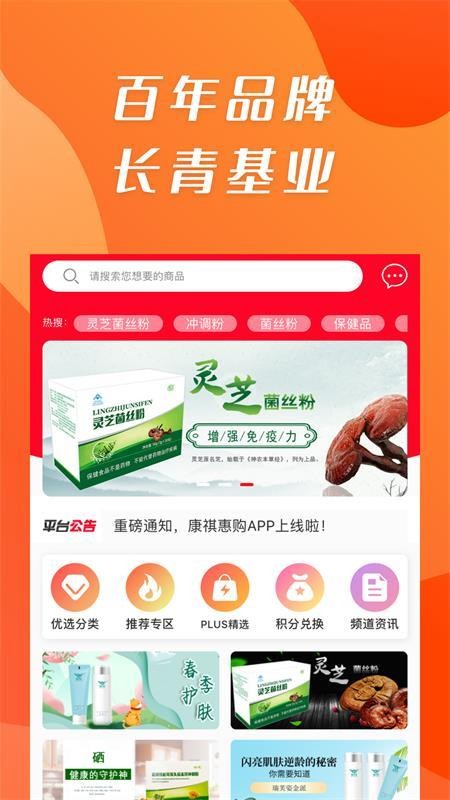 康祺惠購(gòu)