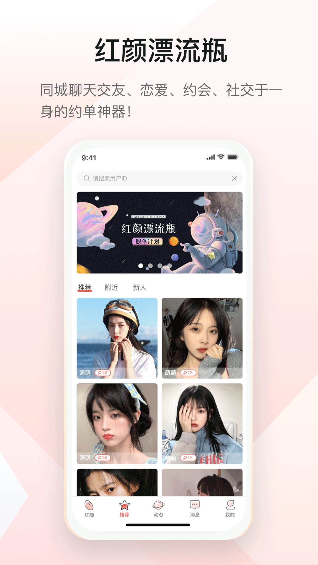 紅顏漂流瓶app最新版