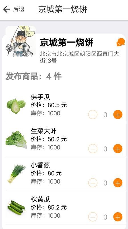 送貨人