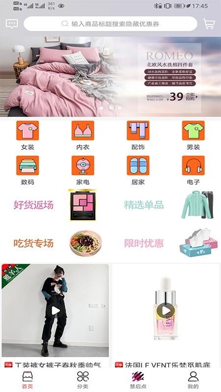 慧啟點