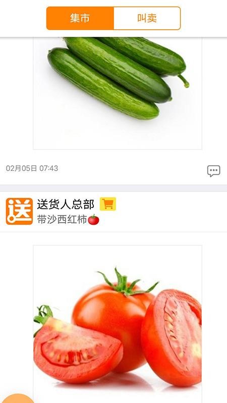 送貨人