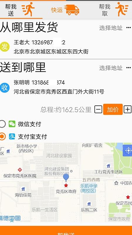 送貨人