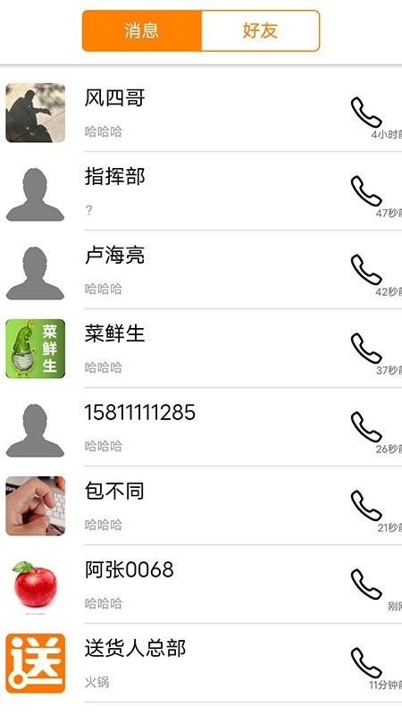 送貨人