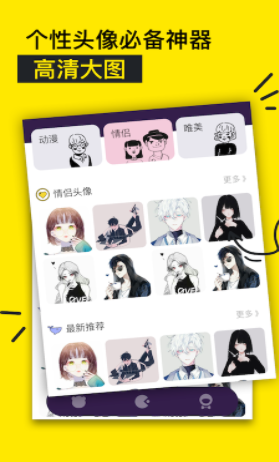 個(gè)性頭像圖片app安卓版