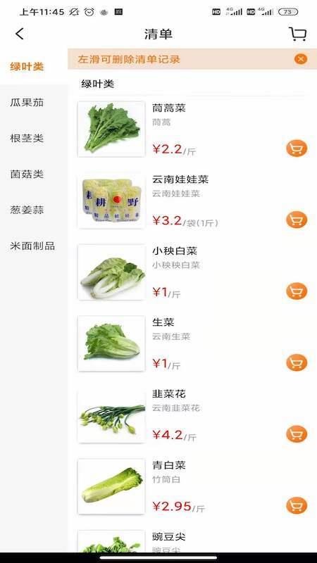 蔬香門第