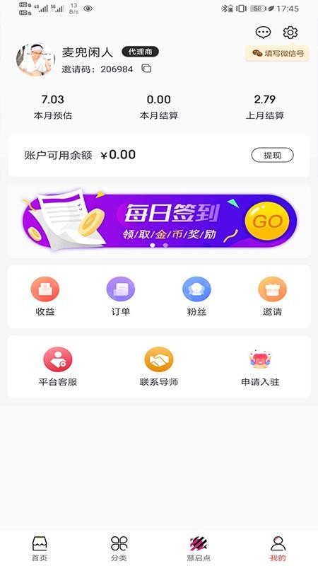 慧啟點