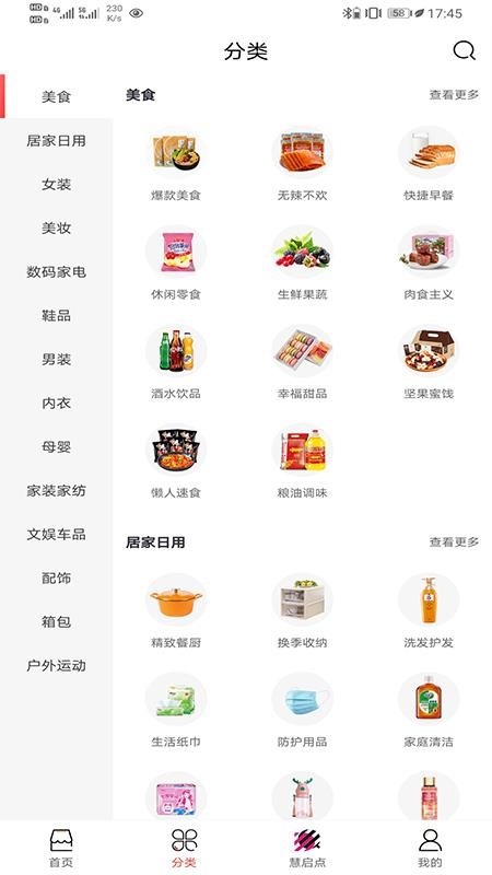 慧啟點