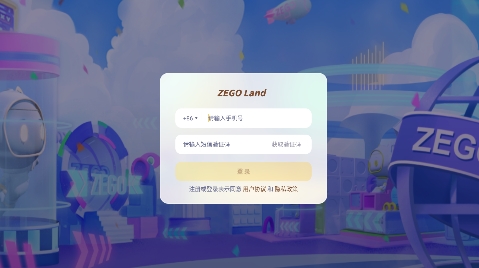 ZegoLand虛擬社交app最新版