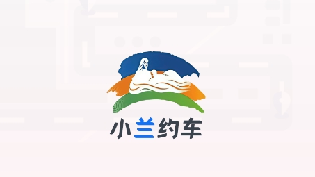 小蘭約車司機(jī)端app最新版