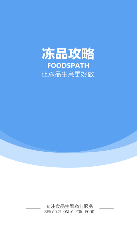 凍品攻略