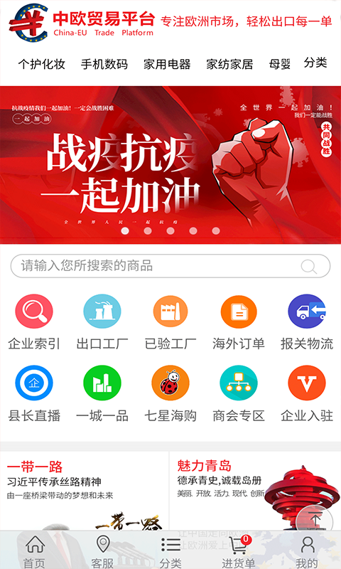 中歐貿(mào)易