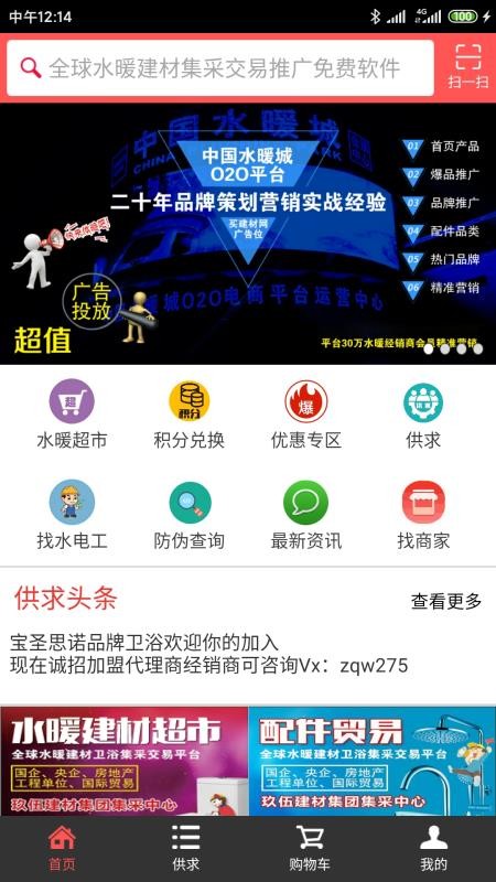 買(mǎi)建材