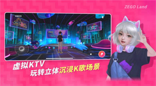 ZegoLand虛擬社交app最新版
