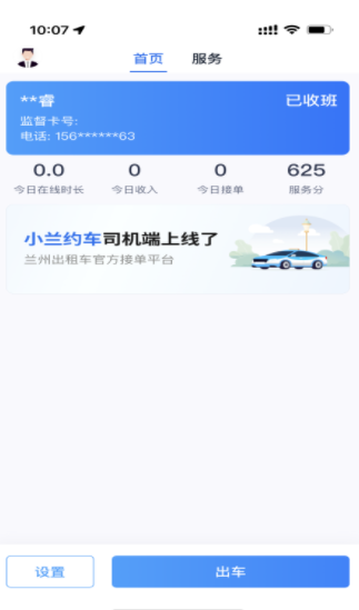 小蘭約車司機(jī)端app最新版