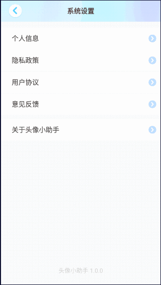 頭像小助手app最新版