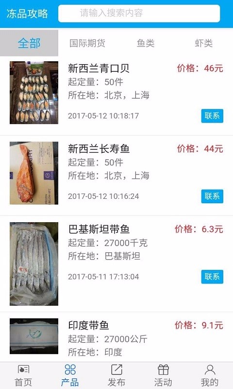 凍品攻略