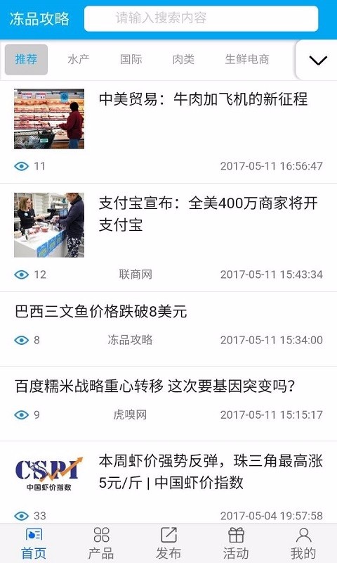 凍品攻略