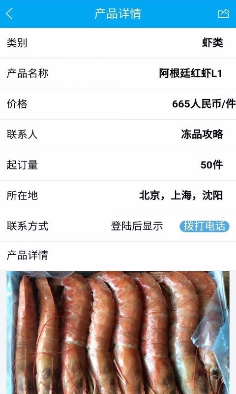 凍品攻略