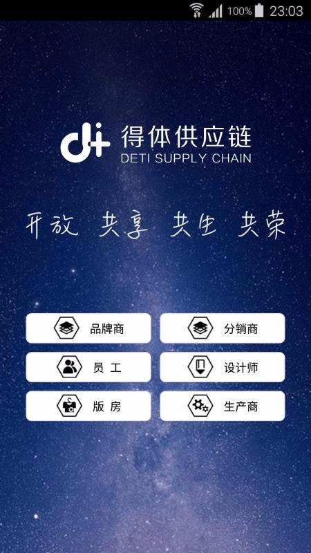 得體供應(yīng)鏈
