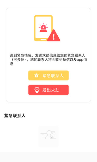 定位找人助手app安卓版